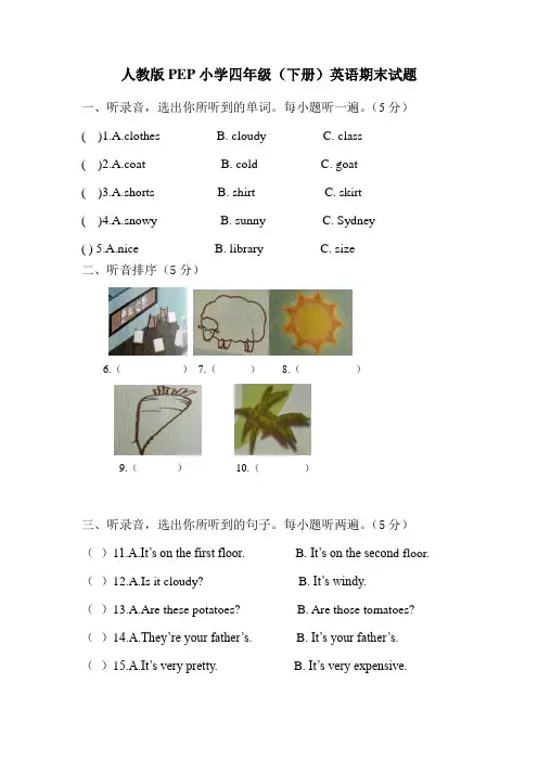 2019-2020学年人教版PEP小学四年级(下册)英语期末试题及答案