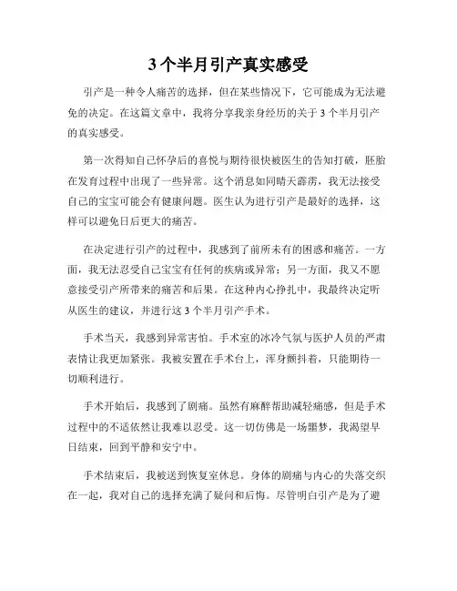 3个半月引产真实感受