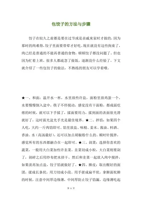 包饺子的方法与步骤