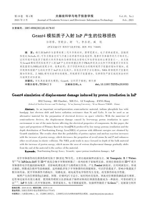 Geant4模拟质子入射InP产生的位移损伤