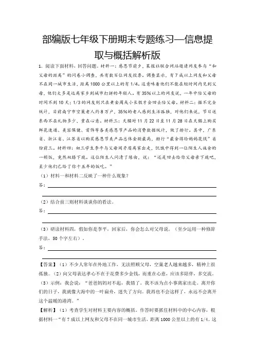 人教版七年级语文下册专题8信息提取与概括(解析版)