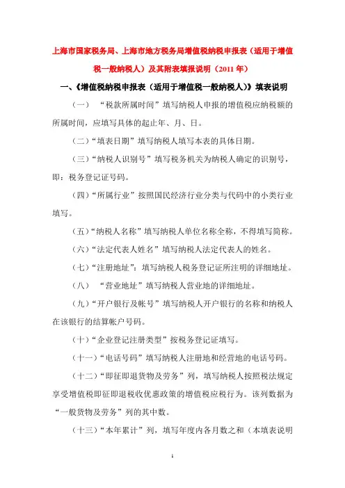 增值税纳税最新申报表填表说明(DOC 28页)