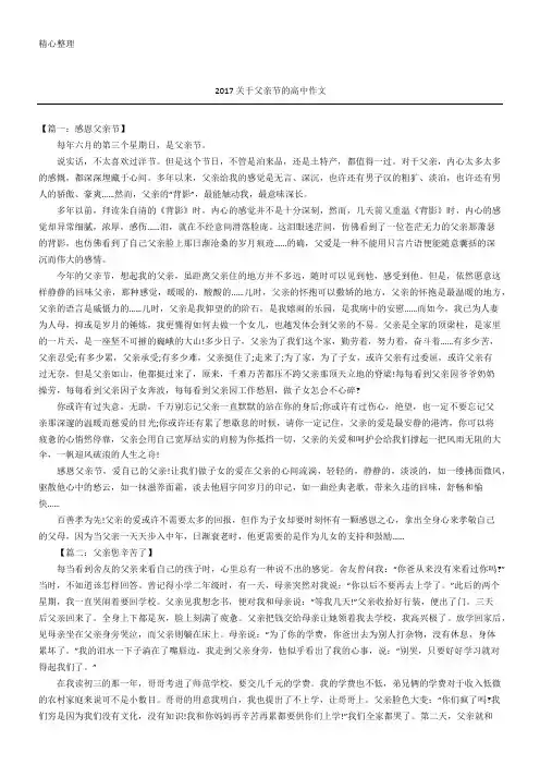 2017关于父亲节的重点高中获奖作文