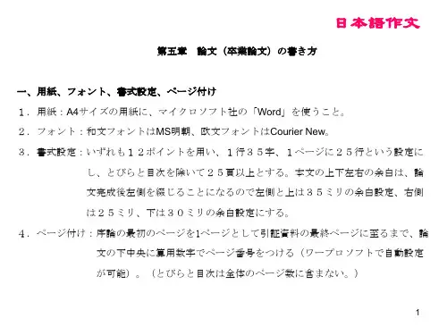 日语写作 5.论文
