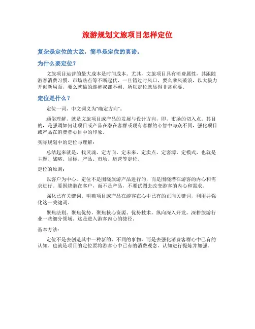 旅游规划文旅项目怎样定位