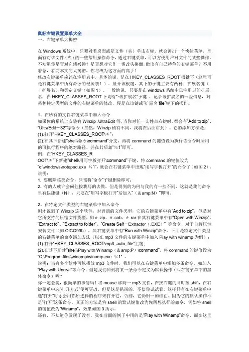 鼠标右键设置菜单大全