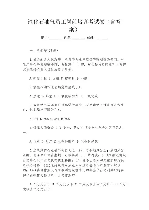 液化石油气员工岗前培训考试卷(含答案)