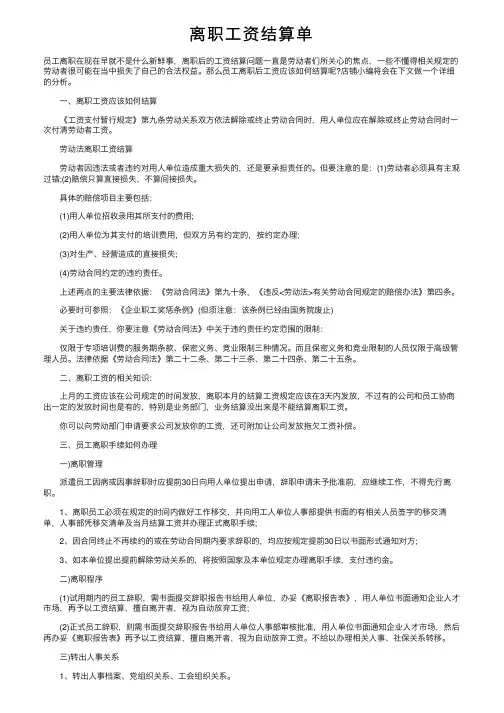 离职工资结算单