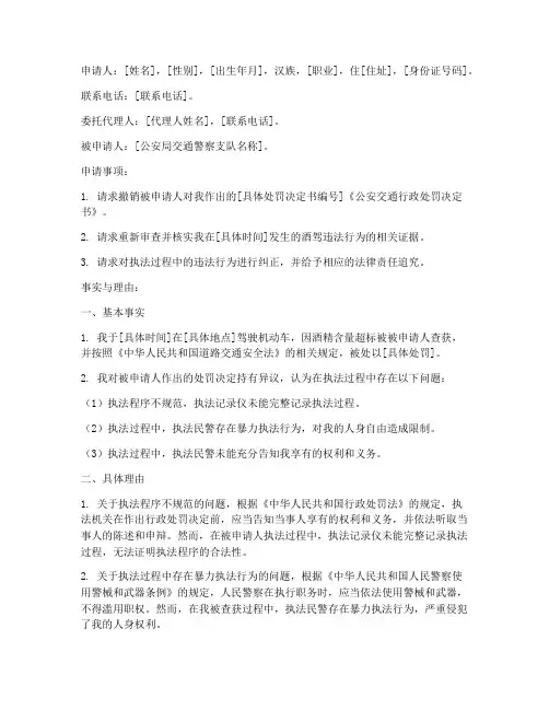 酒驾复议申请书范本