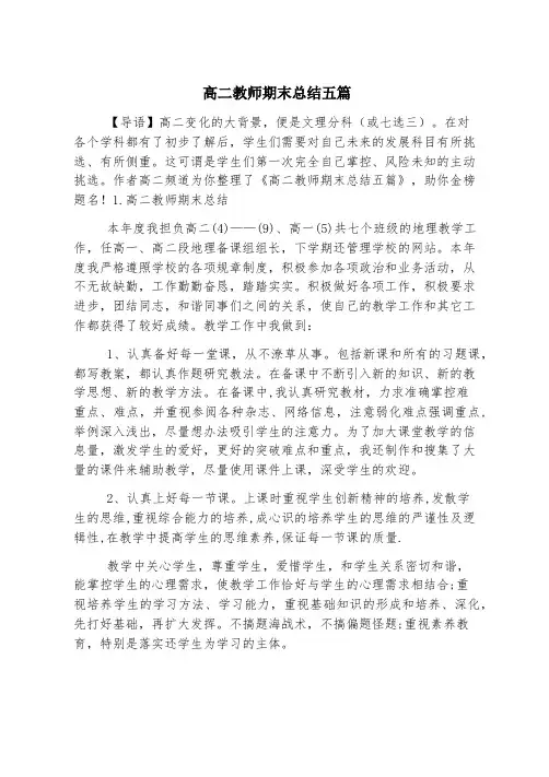 高二教师期末总结五篇