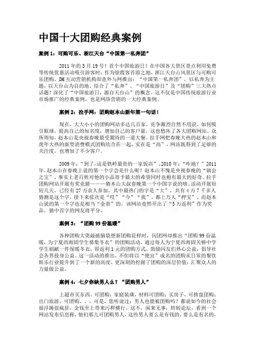 中国十大团购经典案例
