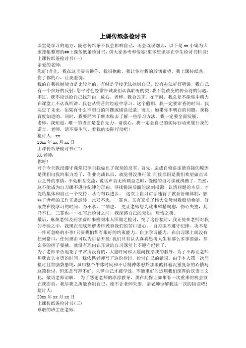 上课传纸条检讨书