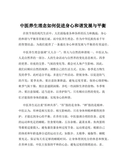中医养生理念如何促进身心和谐发展与平衡