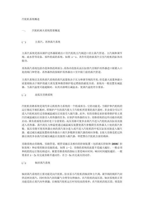汽机系统概述