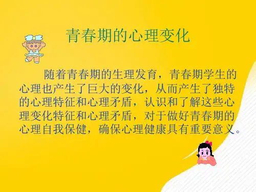 青春期心理特征-优秀PPT文档
