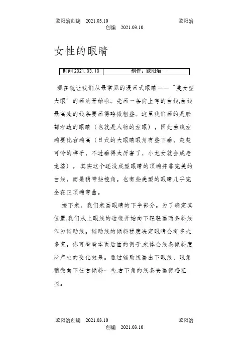 动漫人物眼睛的画法之欧阳治创编
