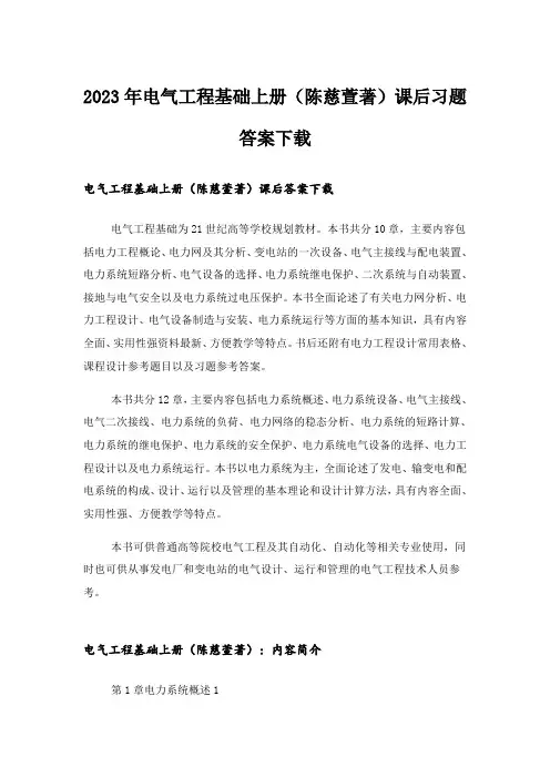 2023年大学_电气工程基础上册(陈慈萱著)课后习题答案下载