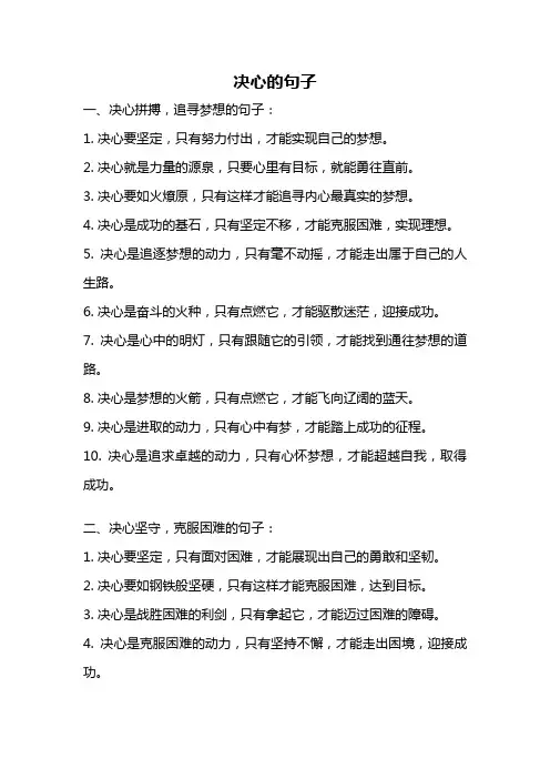 决心的句子