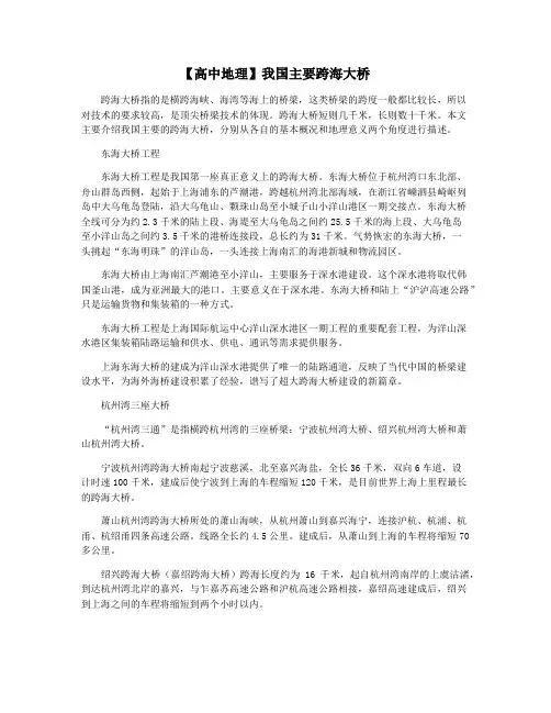 【高中地理】我国主要跨海大桥