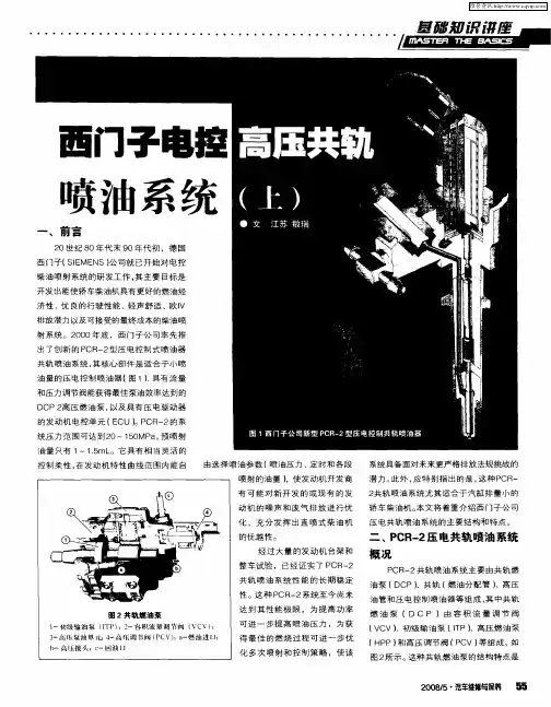 西门子电控高压共轨喷油系统(上)