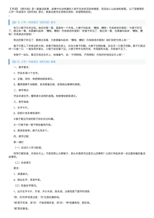 小学一年级语文《捞月亮》原文、教案及教学反思
