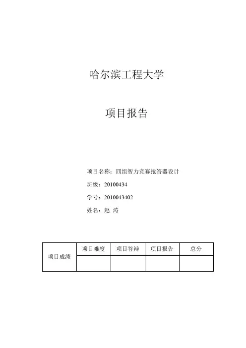 四组智力竞赛抢答器设计