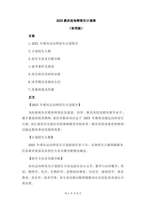 2023重庆定向师范生计划表