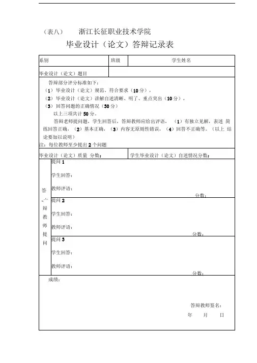 毕业设计论文答辩记录表