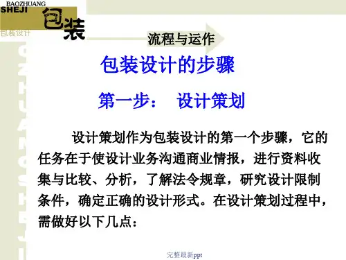 包装设计步骤ppt课件