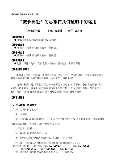 数学人教版八年级上册全等三角形-截长补短法