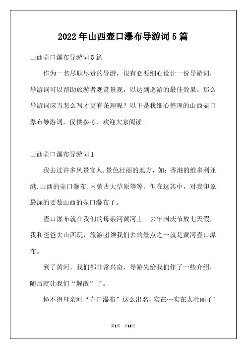 2022年山西壶口瀑布导游词5篇