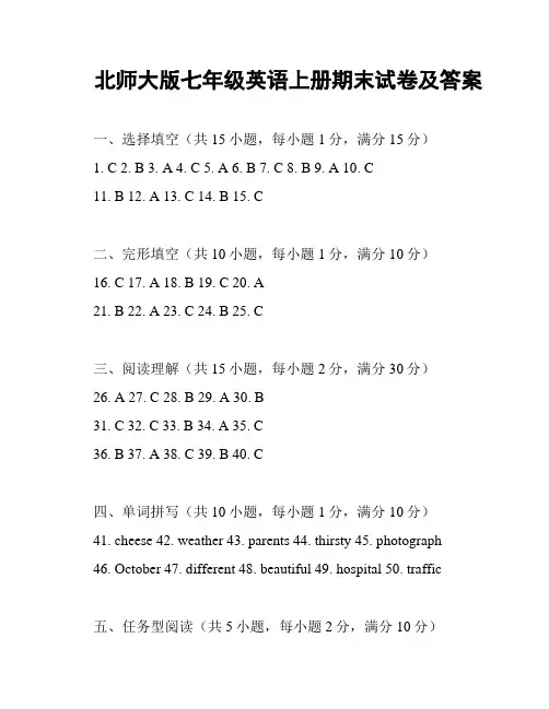 北师大版七年级英语上册期末试卷及答案