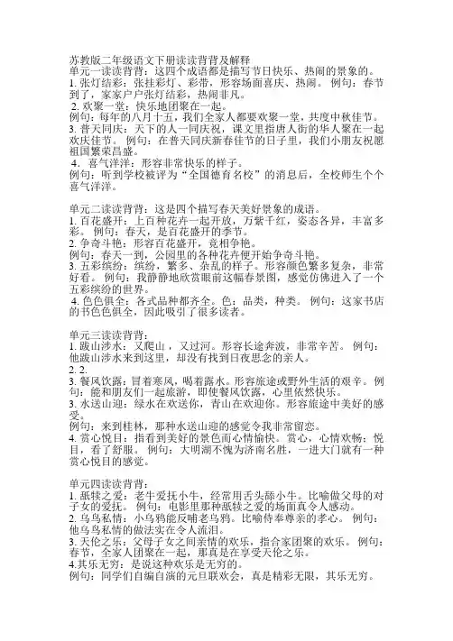 读读背背成语