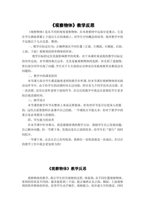 人教版五年级下册数学(教学反思)
