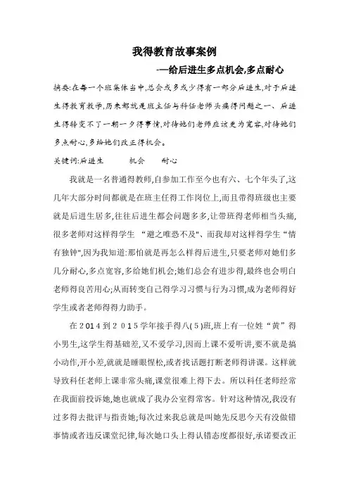 我的教育故事案例之给后进生多点机会 多点耐心