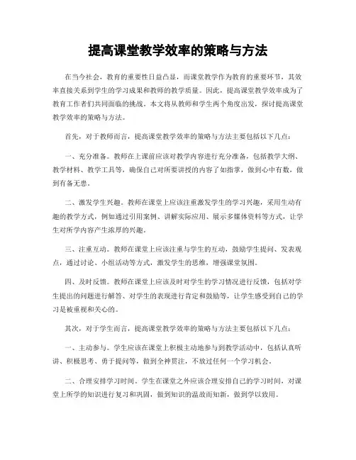 提高课堂教学效率的策略与方法