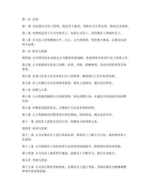 装饰公司员工管理制度范本