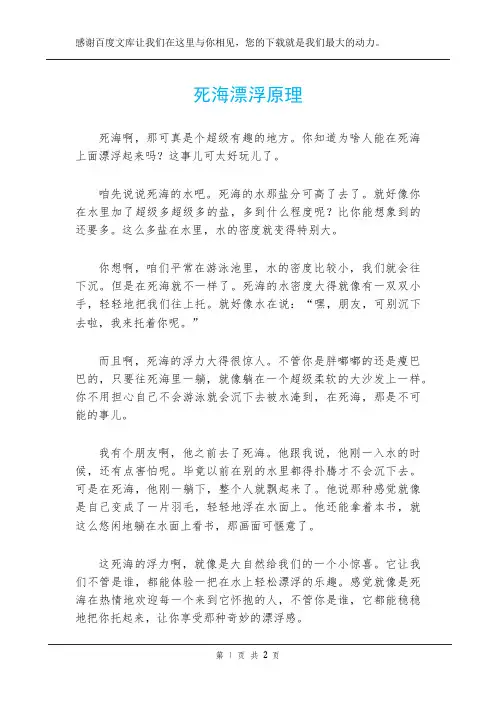 死海漂浮原理