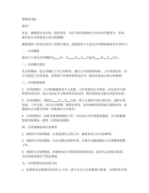 个人劳动合同期届满告知书