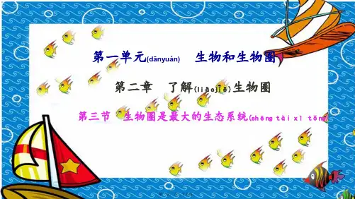 七年级生物上册 第一单元 第二章 第三节 生物圈是最大的生态系统习题