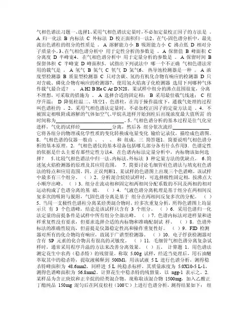 气相色谱习题
