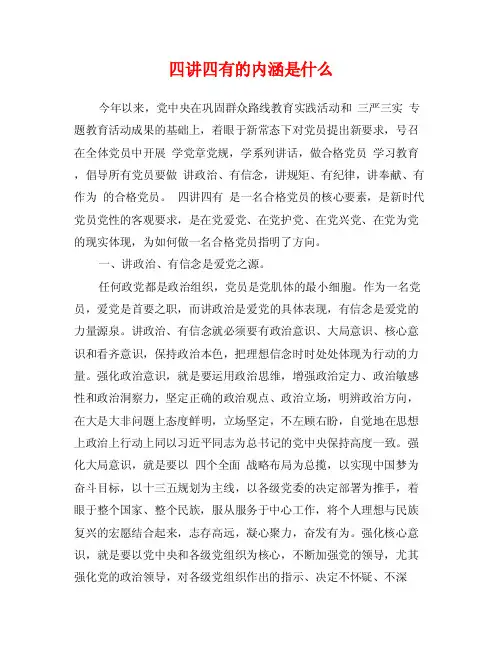 四讲四有的内涵是什么