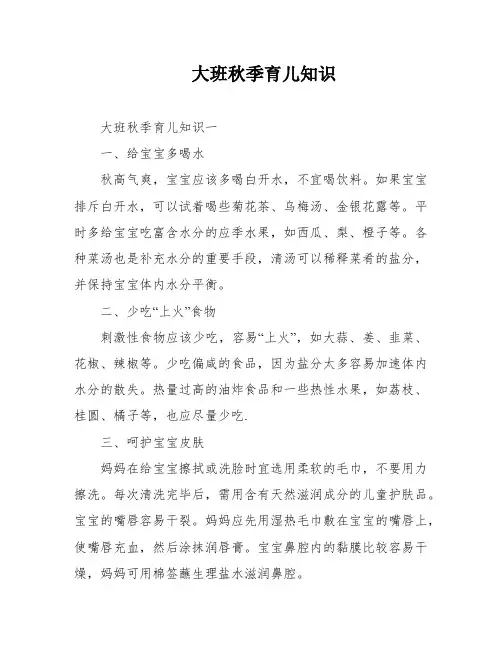 大班秋季育儿知识