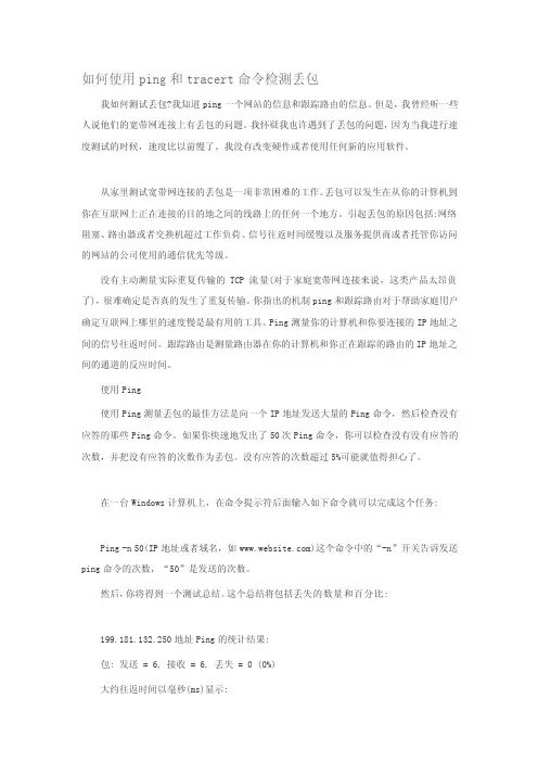 如何使用ping和tracert命令检测丢包[宝典]