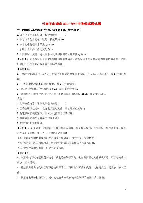 云南省曲靖市中考物理真题试题(含解析)