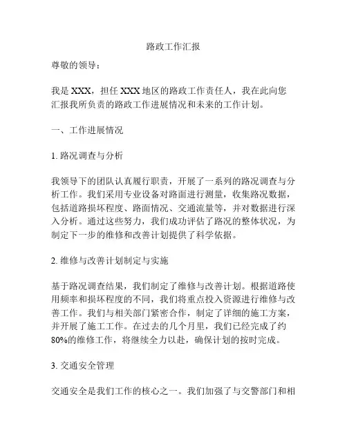 路政工作汇报