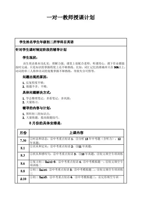 初三英语一对一教学计划
