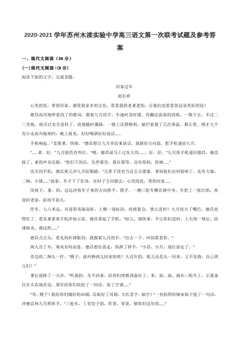 2020-2021学年苏州木渎实验中学高三语文第一次联考试题及参考答案