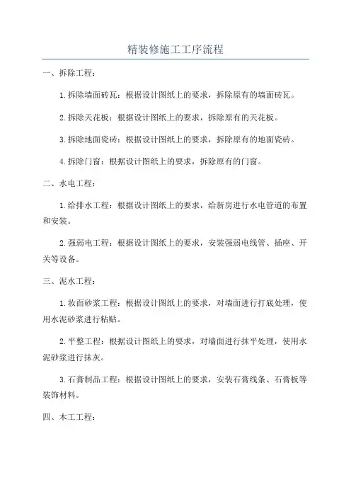 精装修施工工序流程