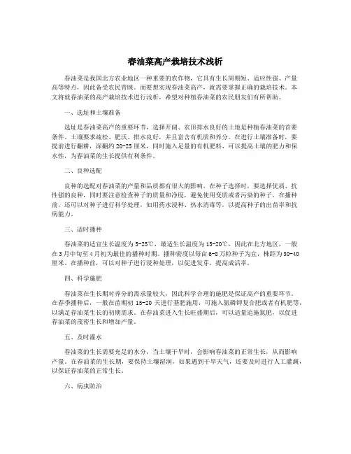春油菜高产栽培技术浅析